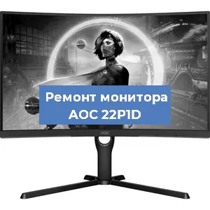 Замена разъема HDMI на мониторе AOC 22P1D в Краснодаре